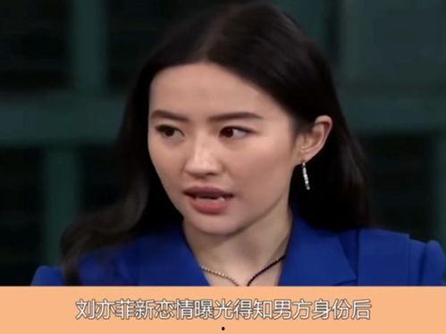 刘亦菲最新恋情爆料,神秘男友身份引热议